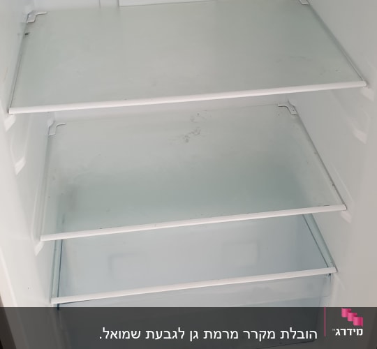 מקרר ריק עם מדפים זכוכית ותרמוסטט